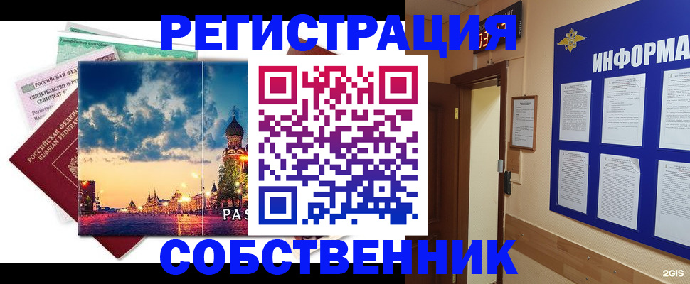 прописка от собственника в Туймазы